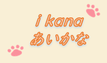 ikana.jp